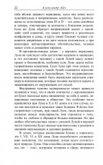 Астропсихология - Фото 11