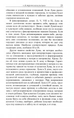 Астропсихология - Фото 12