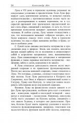 Астропсихология - Фото 13