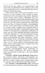 Астропсихология - Фото 14