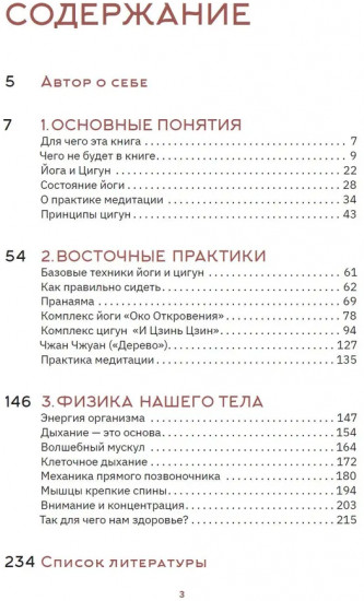Йога vs цигун. Базовые техники