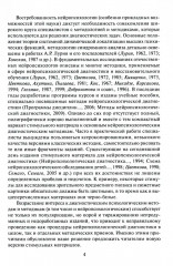 Нейропсихологическая диагностика. Классические стимульные материалы - Фото 2