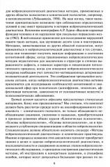 Нейропсихологическая диагностика. Классические стимульные материалы - Фото 4