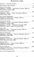 Сыграй, как чемпион мира. Шахматные тест-партии. Комплект из 2 книг - Фото 1