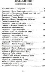 Сыграй, как чемпион мира. Шахматные тест-партии. Комплект из 2 книг - Фото 2