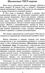 Сыграй, как чемпион мира. Шахматные тест-партии. Комплект из 2 книг - Фото 3