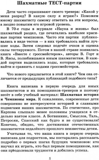 Сыграй, как чемпион мира. Шахматные тест-партии. Комплект из 2 книг