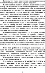 Сыграй, как чемпион мира. Шахматные тест-партии. Комплект из 2 книг - Фото 4