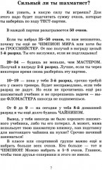 Сыграй, как чемпион мира. Шахматные тест-партии. Комплект из 2 книг - Фото 5