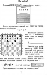 Сыграй, как чемпион мира. Шахматные тест-партии. Комплект из 2 книг - Фото 7
