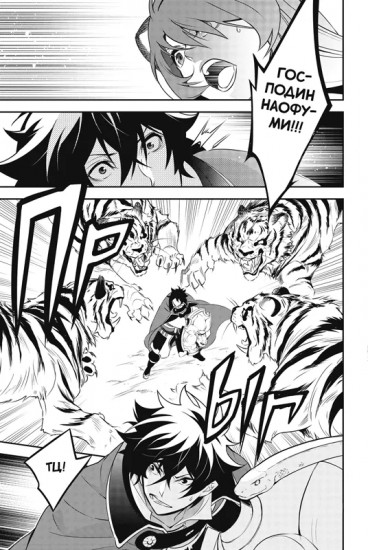 Восхождение Героя Щита. Том 19