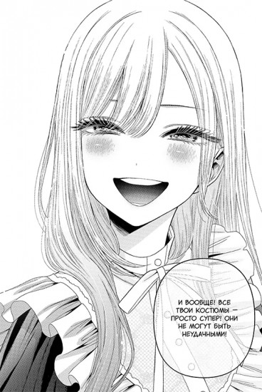 Эта кукла влюбилась. Том 3