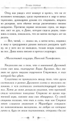 Дуэльный сезон. С автографом - Фото 6