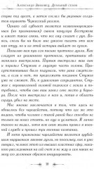 Дуэльный сезон. С автографом - Фото 7