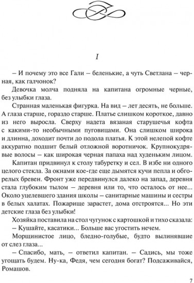 Светлана. Мама. Роман-дилогия