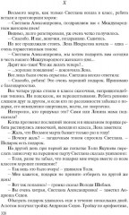 Светлана. Мама. Роман-дилогия - Фото 4