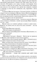 Светлана. Мама. Роман-дилогия - Фото 5