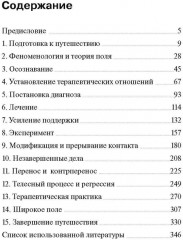 Гештальт-терапия шаг за шагом - Фото 1