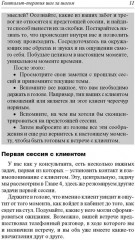 Гештальт-терапия шаг за шагом - Фото 6