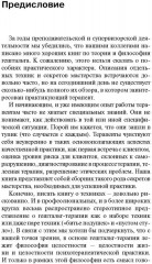 Гештальт-терапия шаг за шагом - Фото 7