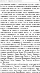 Гештальт-терапия шаг за шагом - Фото 8