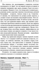 Гештальт-терапия шаг за шагом - Фото 9