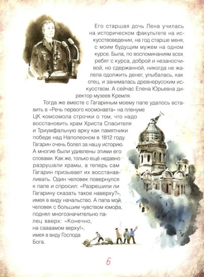 Мой Гагарин