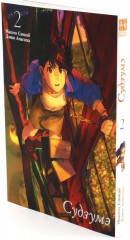 Судзумэ. Том 1-3. Комплект из 3 книг - Фото 7