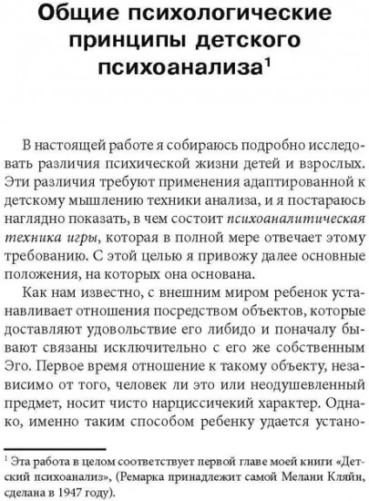 Детский психоанализ