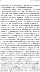 Детский психоанализ - Фото 3