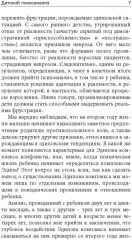 Детский психоанализ - Фото 4