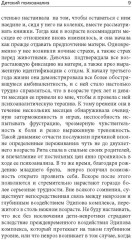 Детский психоанализ - Фото 6