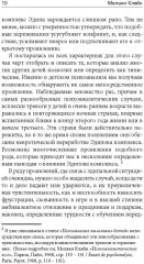 Детский психоанализ - Фото 7