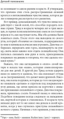 Детский психоанализ - Фото 8