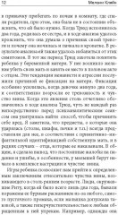 Детский психоанализ - Фото 9