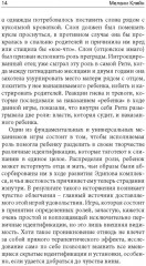 Детский психоанализ - Фото 11