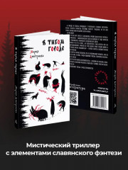 В тихом городе - Фото 4