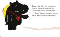 Сыщик Гав-Гав - Фото 4