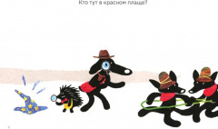 Сыщик Гав-Гав - Фото 6