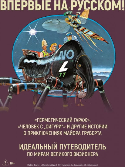 Мёбиус. Избранное. Книга 2