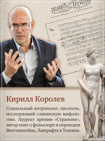 Современное язычество. Люди, история, мифология