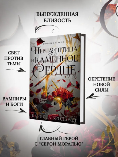 Короны Ниаксии. Певчая птица и каменное сердце. Книга первая из дилогии о тенерожденных