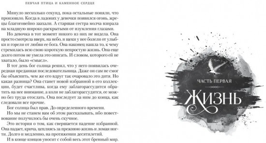 Короны Ниаксии. Певчая птица и каменное сердце. Книга первая из дилогии о тенерожденных