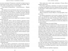 Короны Ниаксии. Певчая птица и каменное сердце. Книга первая из дилогии о тенерожденных - Фото 5