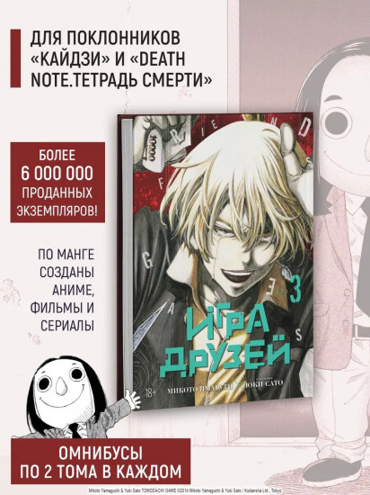 Игра друзей. Книга 3