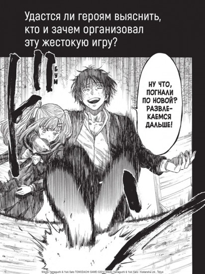 Игра друзей. Книга 3