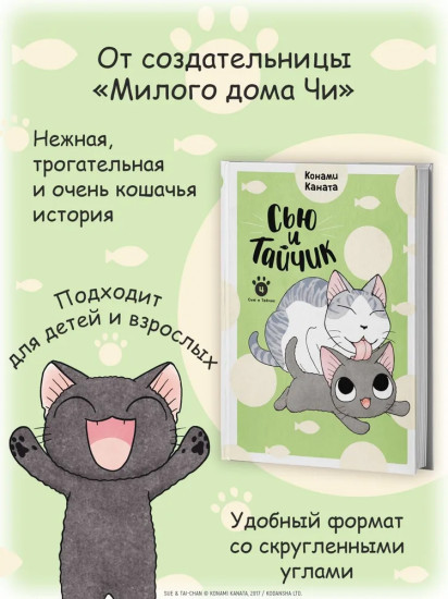 Сью и Тайчик. Книга 4