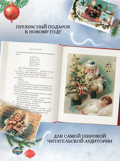 Чудо Рождества. Рассказы русских писателей