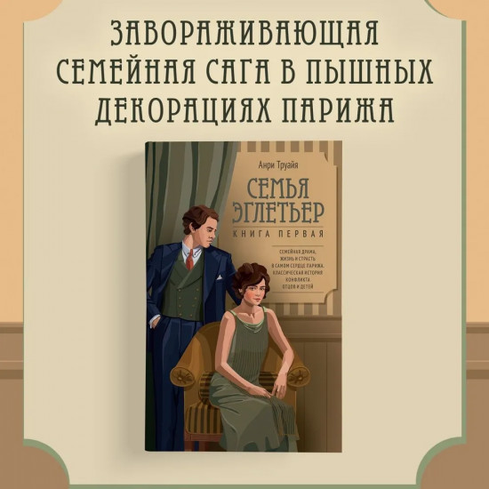 Семья Эглетьер. Комплект из 3 книг