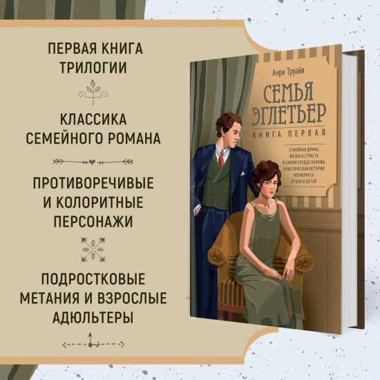Семья Эглетьер. Комплект из 3 книг